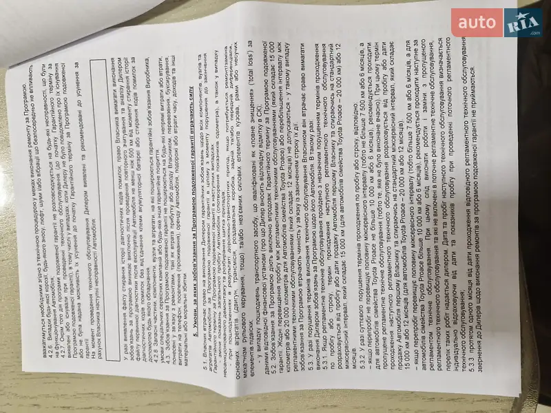 Позашляховик / Кросовер Toyota C-HR 2020 в Богородчанах документ