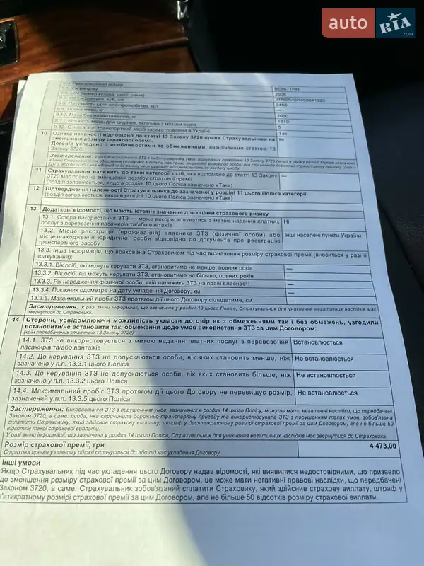 Седан Toyota Camry 2008 в Южноукраїнську документ