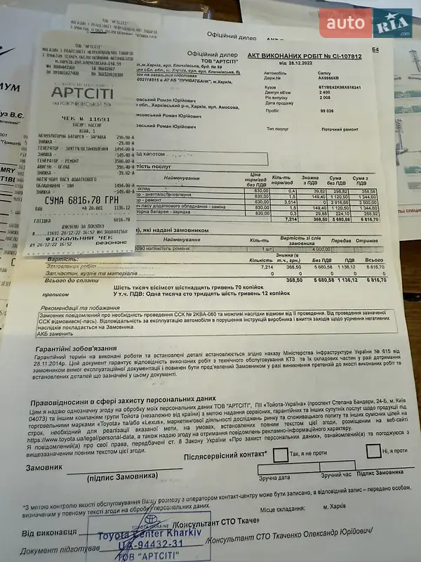 Седан Toyota Camry 2008 в Харкові документ