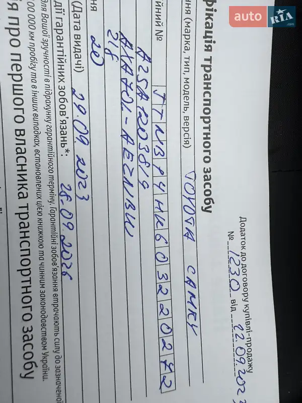 Седан Toyota Camry 2023 в Киеве документ