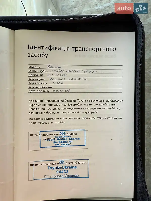 Седан Toyota Camry 2008 в Харькове документ 3 фото Седан Toyota Camry 2008 в Харькове документ