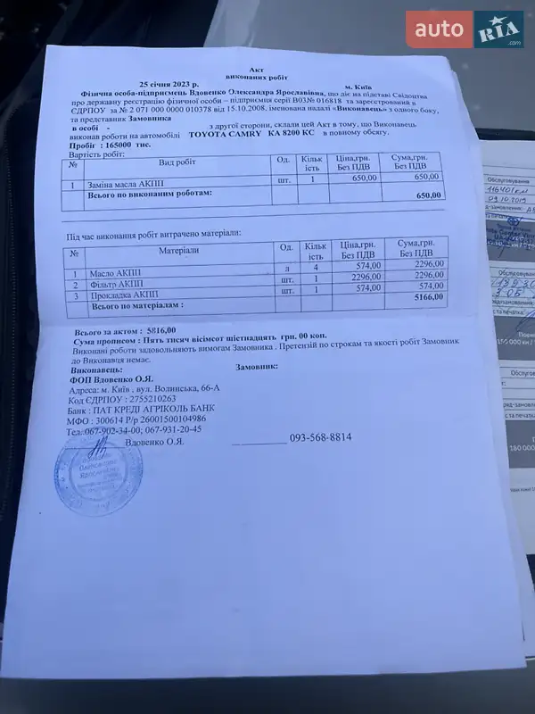 Седан Toyota Camry 2013 в Киеве документ 2 фото Седан Toyota Camry 2013 в Киеве документ