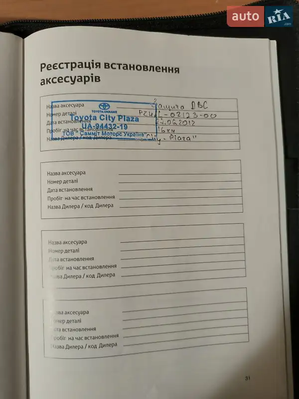 Седан Toyota Camry 2012 в Києві документ
