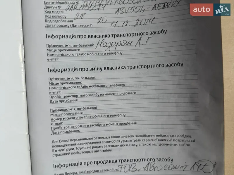 Седан Toyota Camry 2014 в Кривом Роге документ