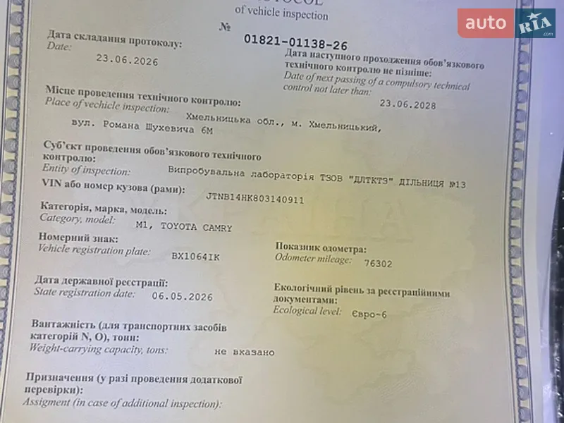 Седан Toyota Camry 2021 в Хмельницком документ