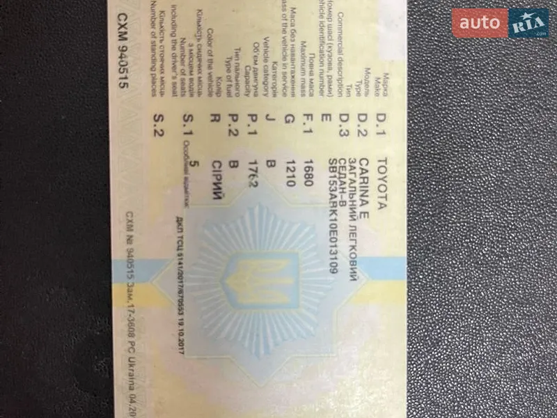 Седан Toyota Carina E 1995 в Одессе документ
