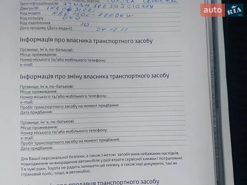 Седан Toyota Corolla 2011 в Киеве документ