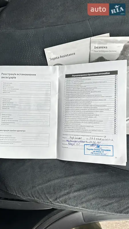 Позашляховик / Кросовер Toyota Highlander 2011 в Черкасах документ 3 фото Позашляховик / Кросовер Toyota Highlander 2011 в Черкасах документ