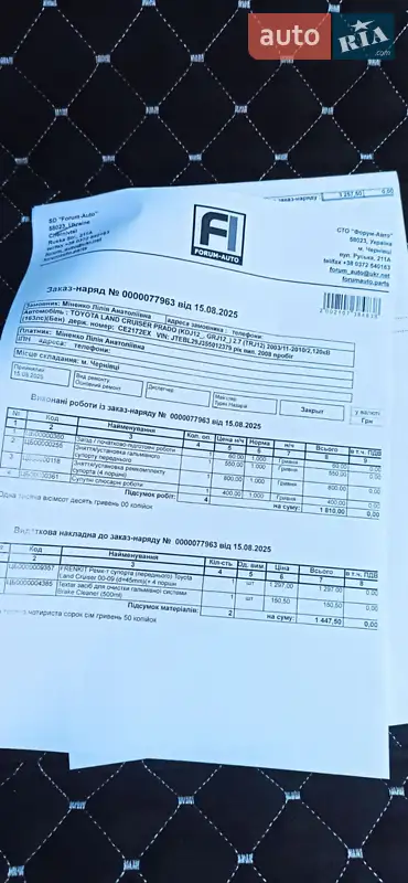 Внедорожник / Кроссовер Toyota Land Cruiser Prado 2005 в Черновцах документ 3 фото Внедорожник / Кроссовер Toyota Land Cruiser Prado 2005 в Черновцах документ