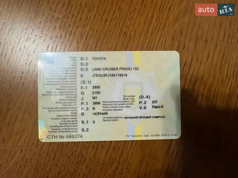Внедорожник / Кроссовер Toyota Land Cruiser Prado 2019 в Ивано-Франковске документ 2 фото Внедорожник / Кроссовер Toyota Land Cruiser Prado 2019 в Ивано-Франковске документ