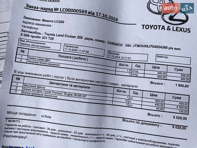 Внедорожник / Кроссовер Toyota Land Cruiser 2008 в Смеле