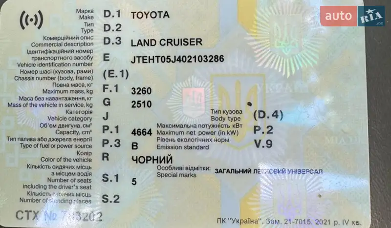 Внедорожник / Кроссовер Toyota Land Cruiser 2006 в Новых Петровцах документ 3 фото Внедорожник / Кроссовер Toyota Land Cruiser 2006 в Новых Петровцах документ