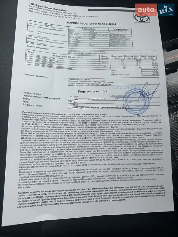 Хетчбек Toyota Prius Prime 2021 в Дніпрі документ 2 фото Хетчбек Toyota Prius Prime 2021 в Дніпрі документ