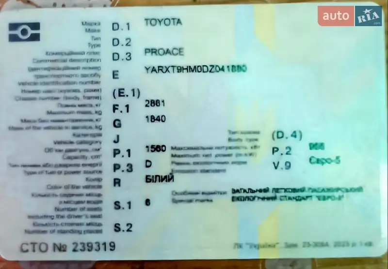 Минивэн Toyota Proace 2014 в Днепре документ