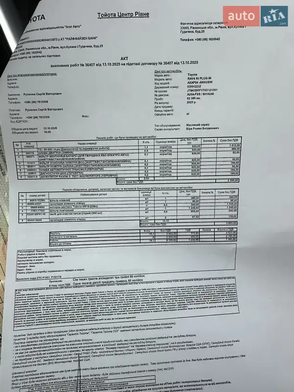 Позашляховик / Кросовер Toyota RAV4 PHEV 2023 в Києві документ 2 фото Позашляховик / Кросовер Toyota RAV4 PHEV 2023 в Києві документ