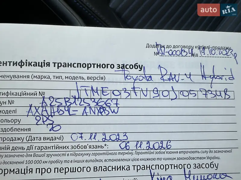Внедорожник / Кроссовер Toyota RAV4 2023 в Киеве документ 2 фото Внедорожник / Кроссовер Toyota RAV4 2023 в Киеве документ