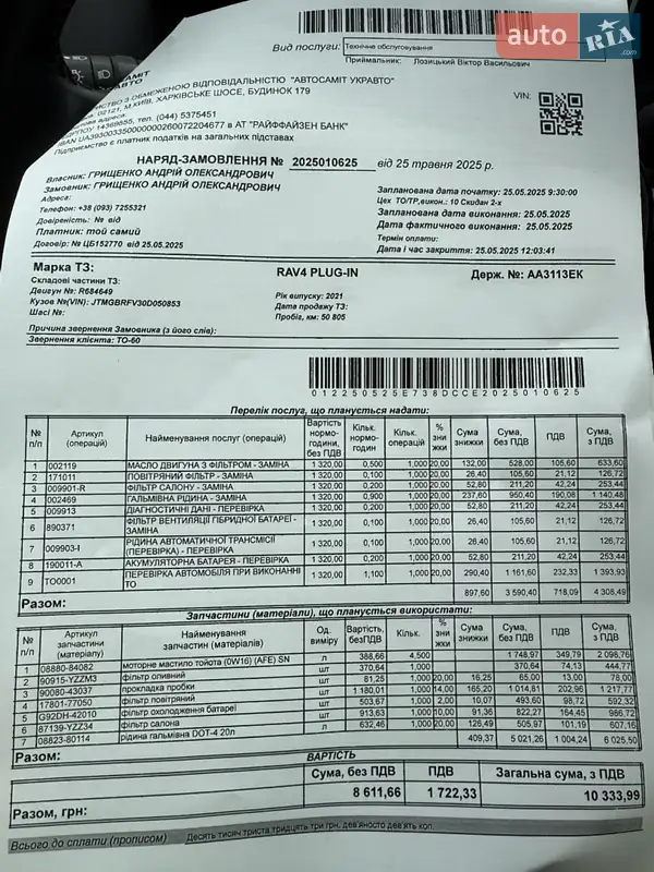 Внедорожник / Кроссовер Toyota RAV4 2021 в Киеве документ 3 фото Внедорожник / Кроссовер Toyota RAV4 2021 в Киеве документ