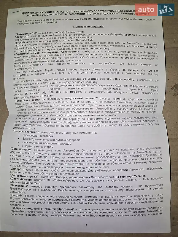 Внедорожник / Кроссовер Toyota RAV4 2017 в Костополе документ 9 фото Внедорожник / Кроссовер Toyota RAV4 2017 в Костополе документ