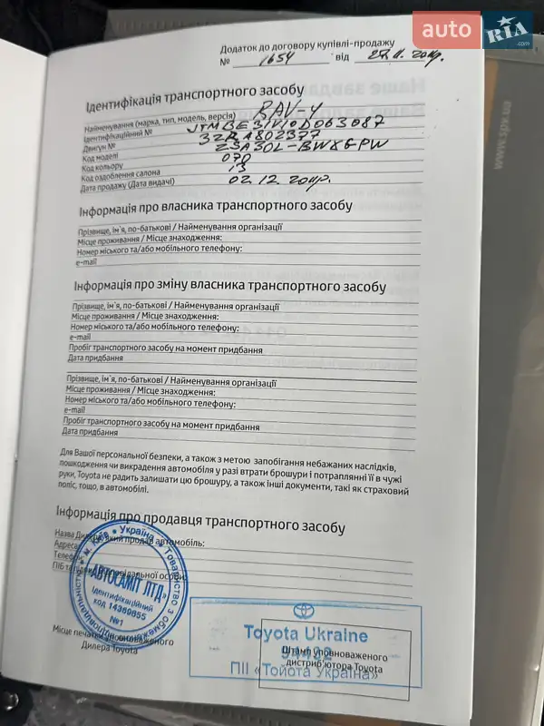 Внедорожник / Кроссовер Toyota RAV4 2011 в Виннице документ