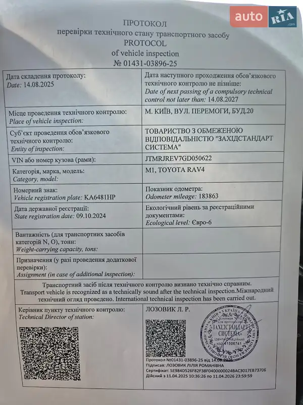 Позашляховик / Кросовер Toyota RAV4 2016 в Києві документ