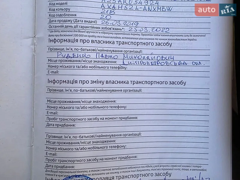 Внедорожник / Кроссовер Toyota RAV4 2019 в Запорожье документ 2 фото Внедорожник / Кроссовер Toyota RAV4 2019 в Запорожье документ