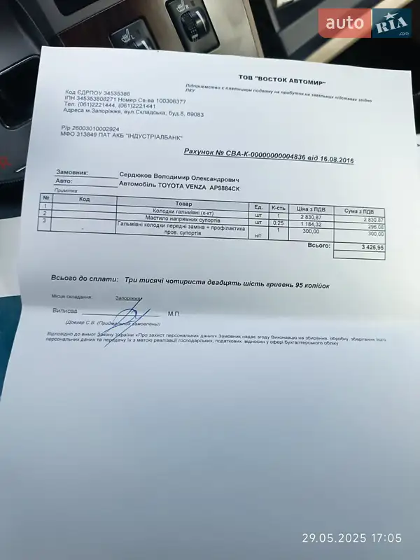 Внедорожник / Кроссовер Toyota Venza 2013 в Запорожье документ