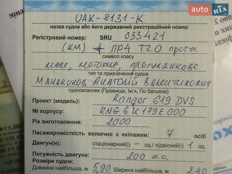 Катер Tracker Pro 2000 в Белой Церкви документ