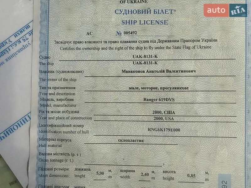 Катер Tracker Pro 2000 в Белой Церкви документ