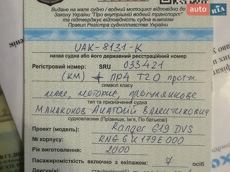 Катер Tracker Pro 2000 в Белой Церкви документ 5 фото Катер Tracker Pro 2000 в Белой Церкви документ