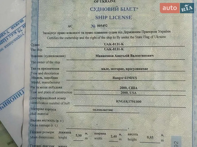 Катер Tracker Pro 2000 в Белой Церкви документ