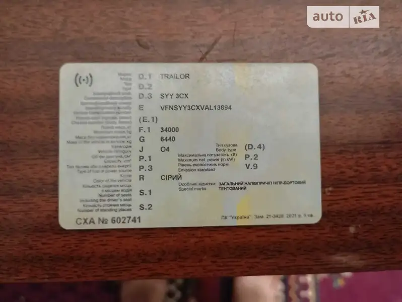 Тентований борт (штора) - напівпричіп Trailor 1020A017 1997 в Новій Одесі документ 3 фото Тентований борт (штора) - напівпричіп Trailor 1020A017 1997 в Новій Одесі документ