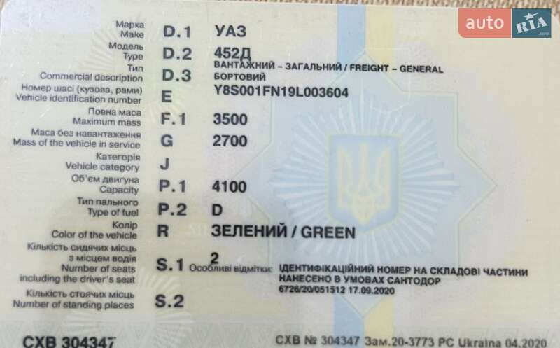 Борт УАЗ 2206 груз. 1979 в Каменец-Подольском