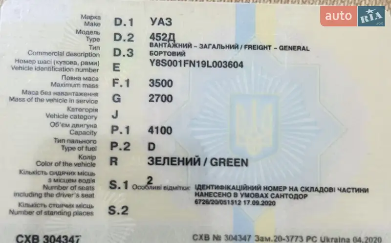 Борт УАЗ 2206 груз. 1979 в Каменец-Подольском документ