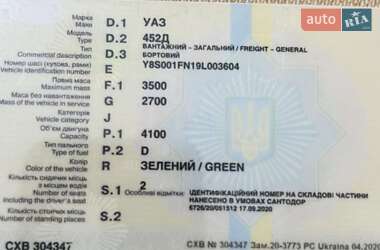 Борт УАЗ 2206 груз. 1979 в 