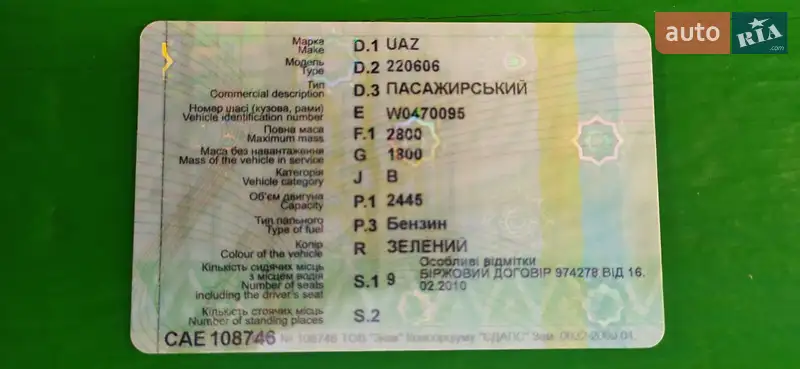 Позашляховик / Кросовер УАЗ 2206 1998 в Хмельницькому документ 2 фото Позашляховик / Кросовер УАЗ 2206 1998 в Хмельницькому документ