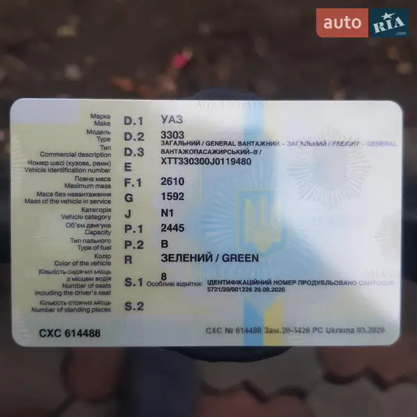 Грузовой фургон УАЗ 3303 1988 в Днепре документ