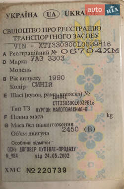 Минивэн УАЗ 3303 1990 в 