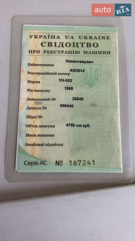 Экскаватор погрузчик UN 053 1990 в Мироновке
