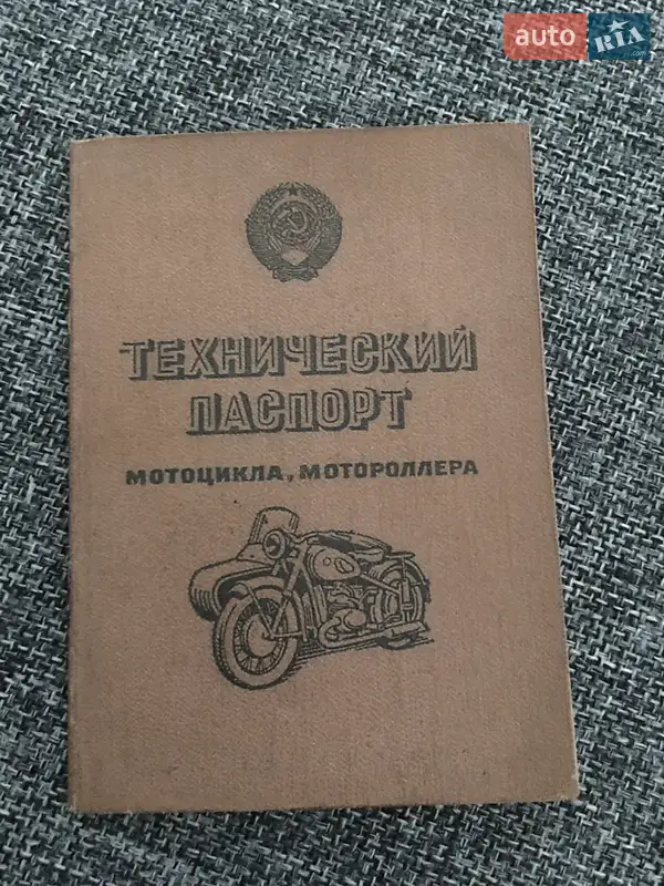 Мотоцикл Классик Урал 2 1976 в Чемеровцах документ
