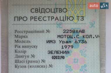 Мотоцикл с коляской Урал М-67-36 1979 в 