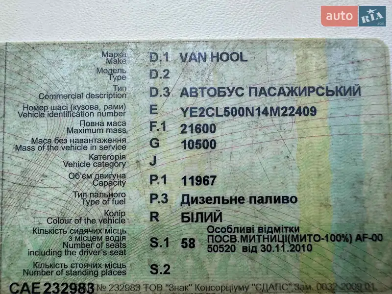 Туристический / Междугородний автобус Van Hool CL 1992 в Одессе документ 3 фото Туристический / Междугородний автобус Van Hool CL 1992 в Одессе документ