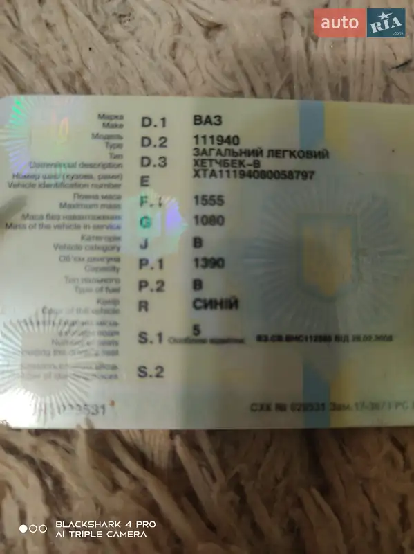 Хэтчбек ВАЗ / Lada 1119 Калина 2008 в Одессе документ 2 фото Хэтчбек ВАЗ / Lada 1119 Калина 2008 в Одессе документ