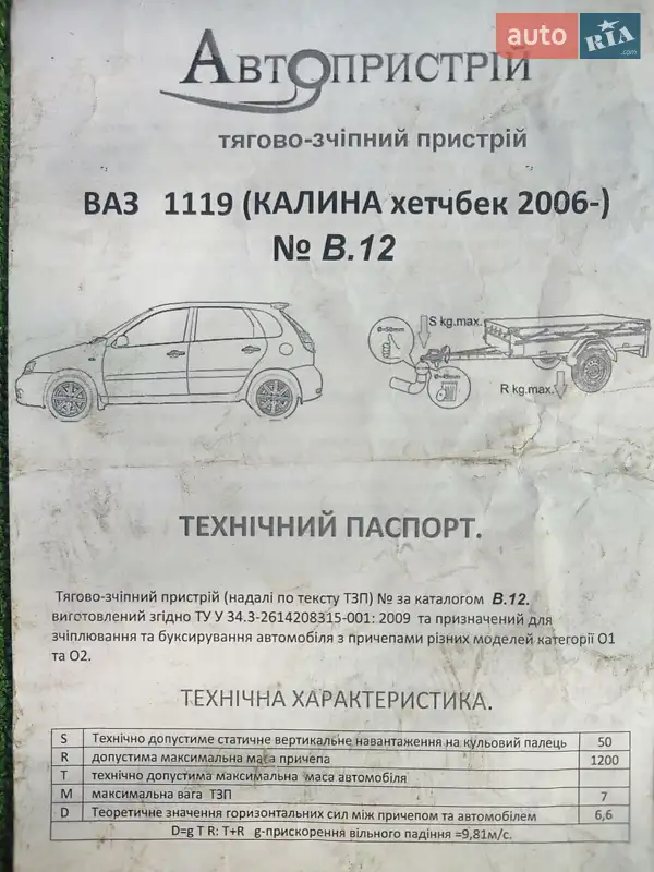 Хэтчбек ВАЗ / Lada 1119 Калина 2007 в Одессе документ 3 фото Хэтчбек ВАЗ / Lada 1119 Калина 2007 в Одессе документ