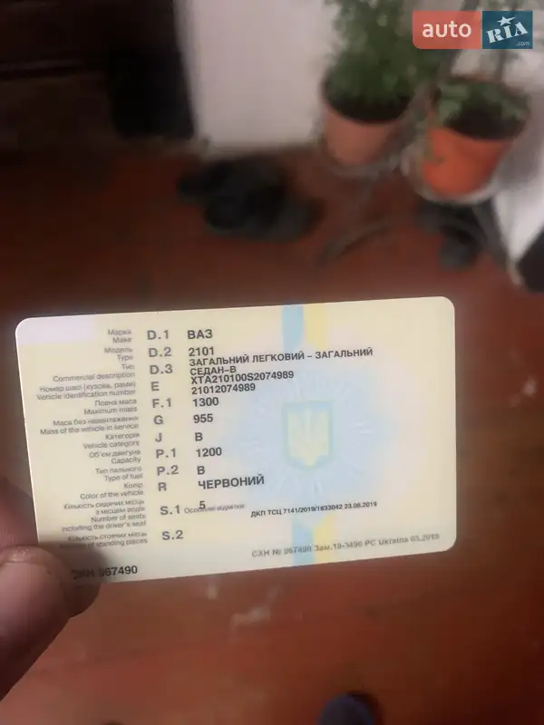 Седан ВАЗ / Lada 2101 1976 в Черкасах документ