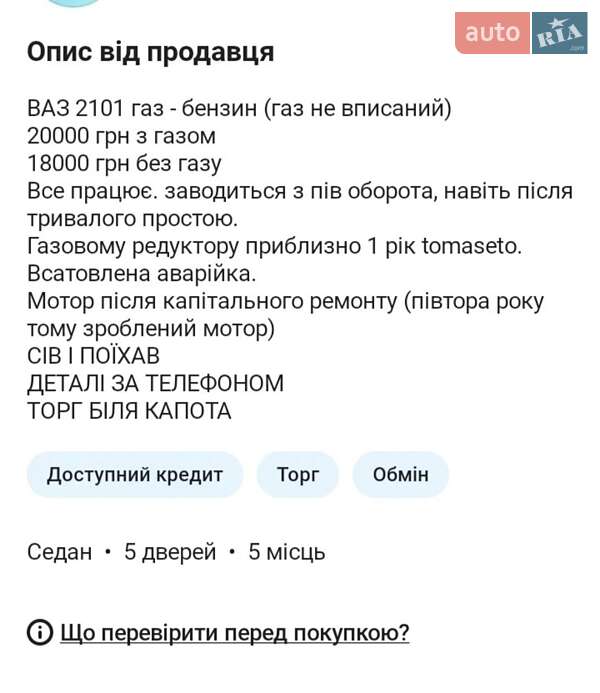 Седан ВАЗ / Lada 2101 1987 в Шепетовке
