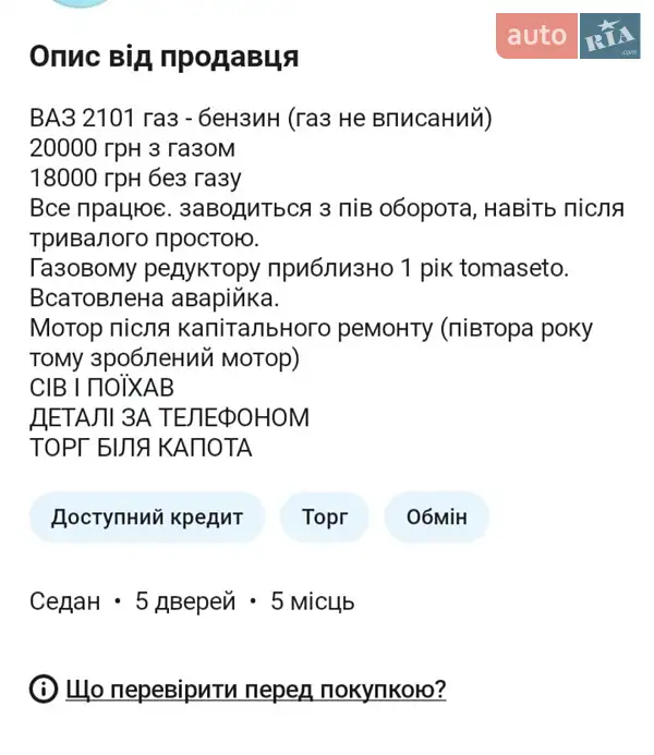 Седан ВАЗ / Lada 2101 1987 в Шепетовке документ