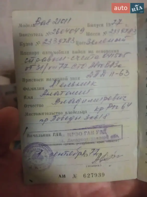 Седан ВАЗ / Lada 2101 1977 в Кривому Розі документ