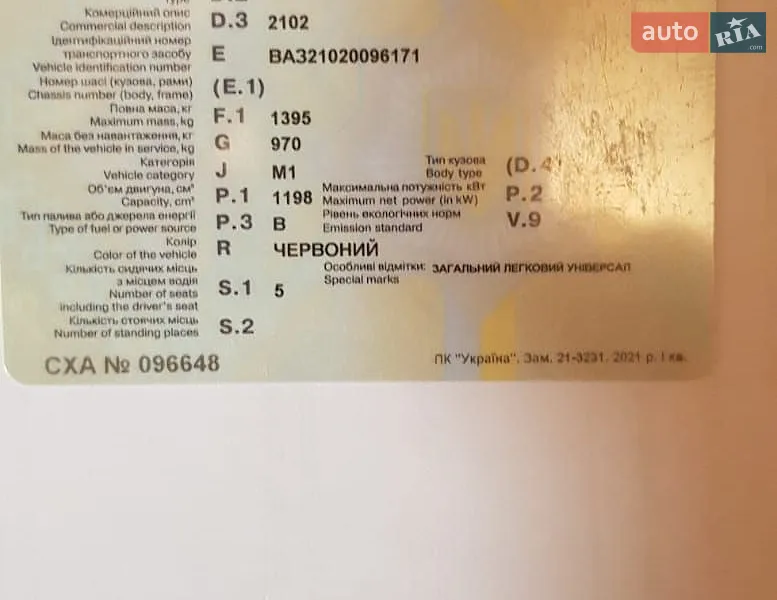 Универсал ВАЗ / Lada 2102 1974 в Полтаве документ