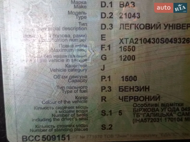 Универсал ВАЗ / Lada 2104 1995 в Новом Калинове документ