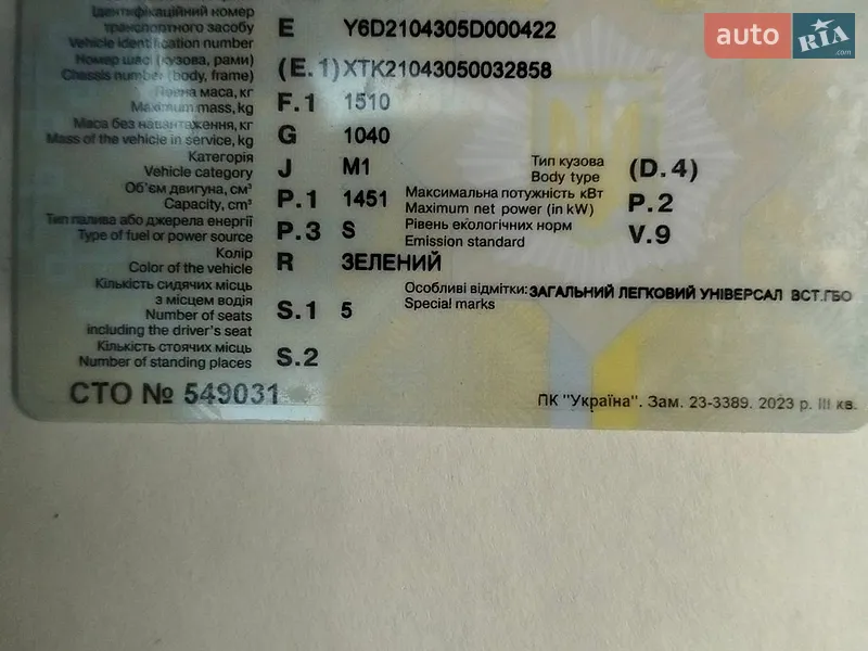 Универсал ВАЗ / Lada 2104 2005 в Белой Церкви документ